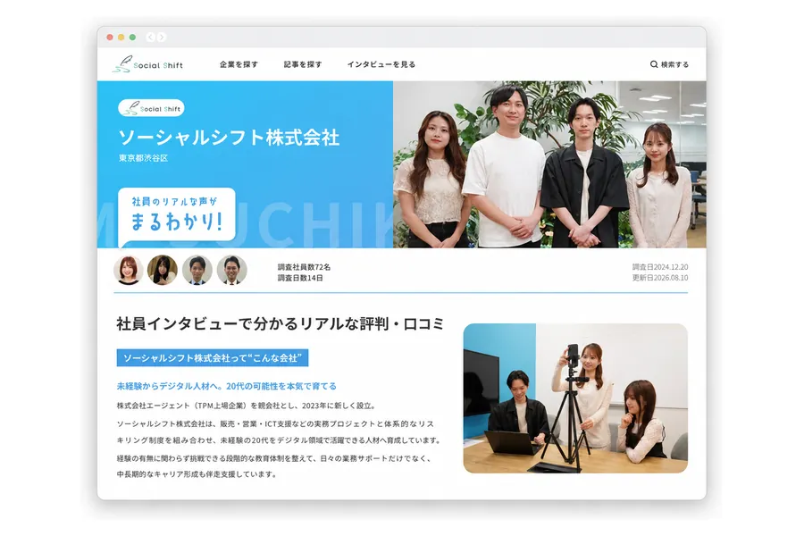 みんなのキャリアに掲載された社員インタビュー記事の画面